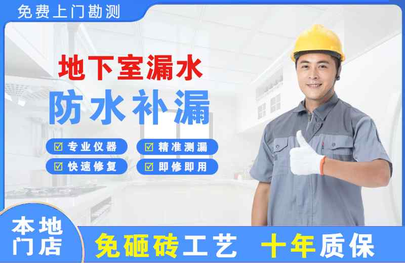 宜黄地下室漏水维修